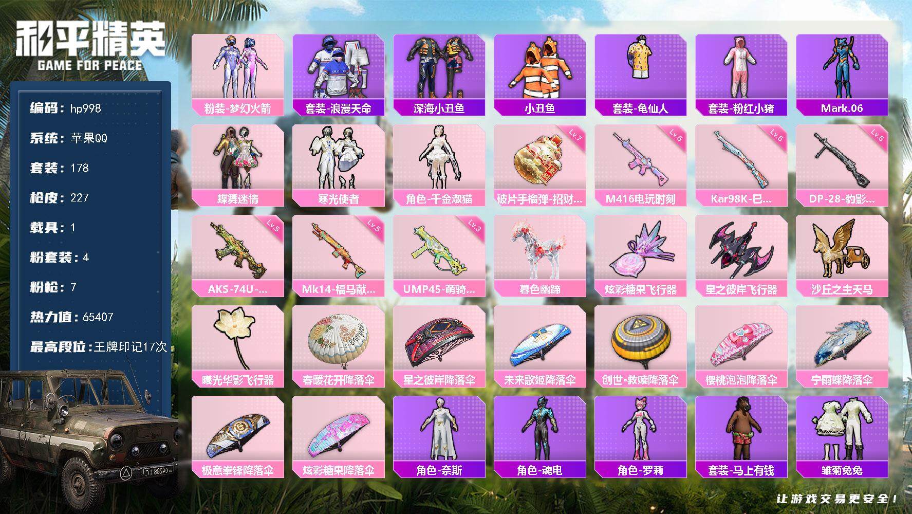 HPLX4156445和平精英账号详情图6