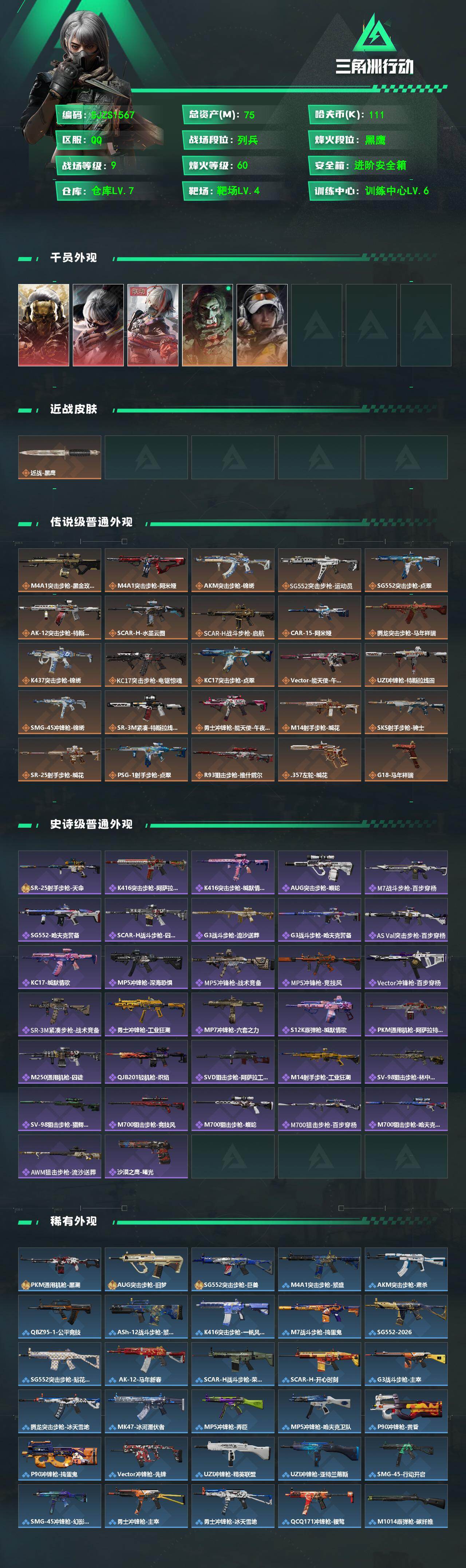 SJZEY487542三角洲行动账号详情图2