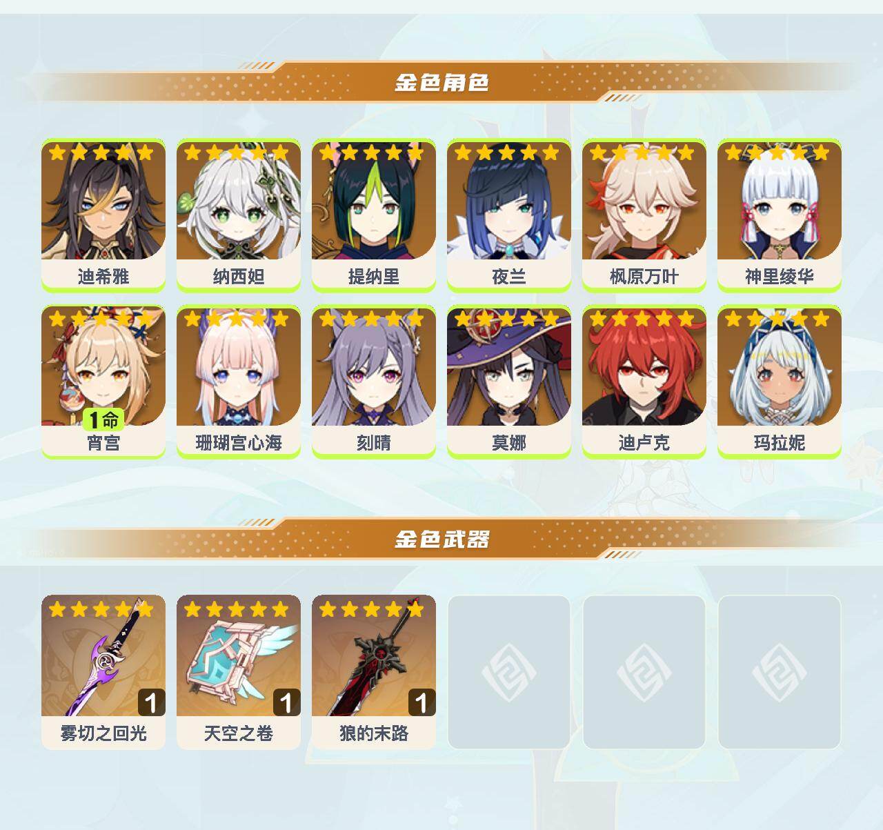 YSEY44078原神账号详情图3 YSEY44078原神账号详情图3