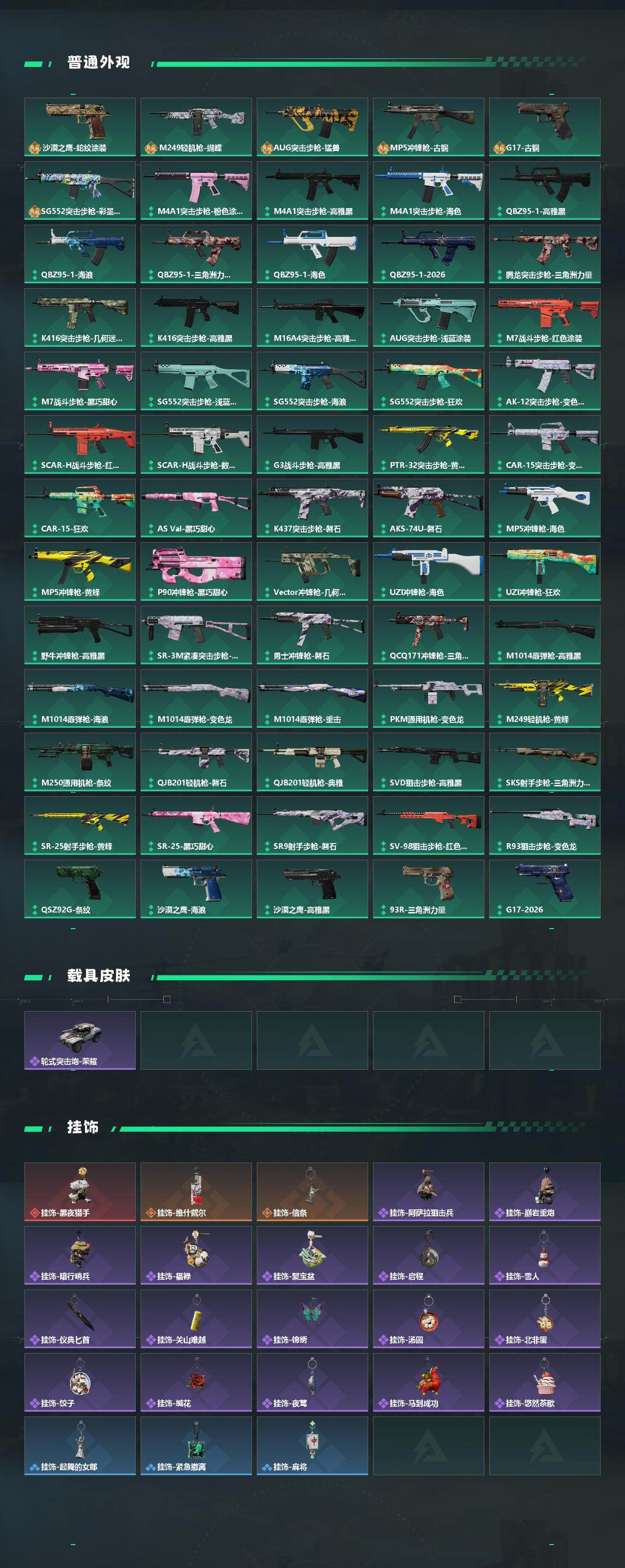 SJZQM487534三角洲行动账号详情图4