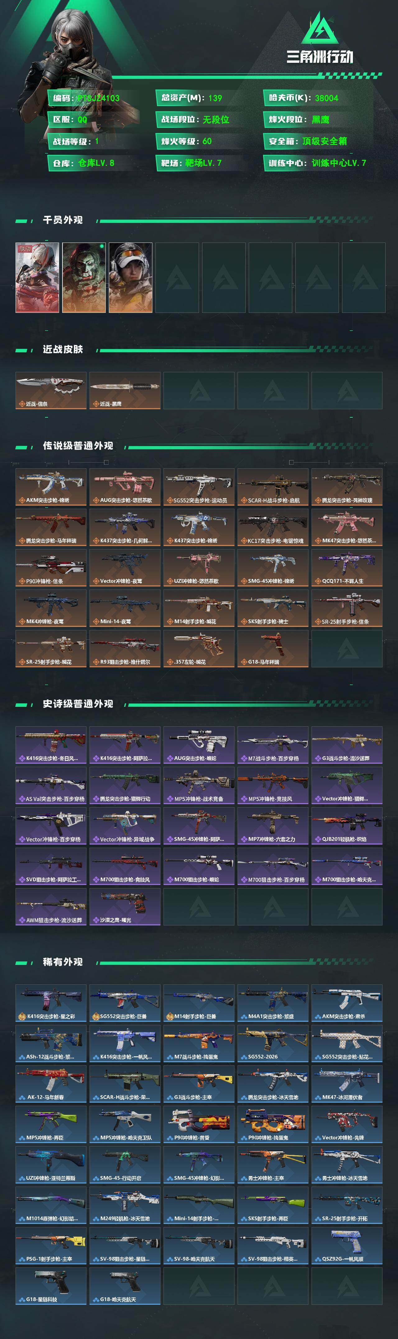 SJZQM487534三角洲行动账号详情图3