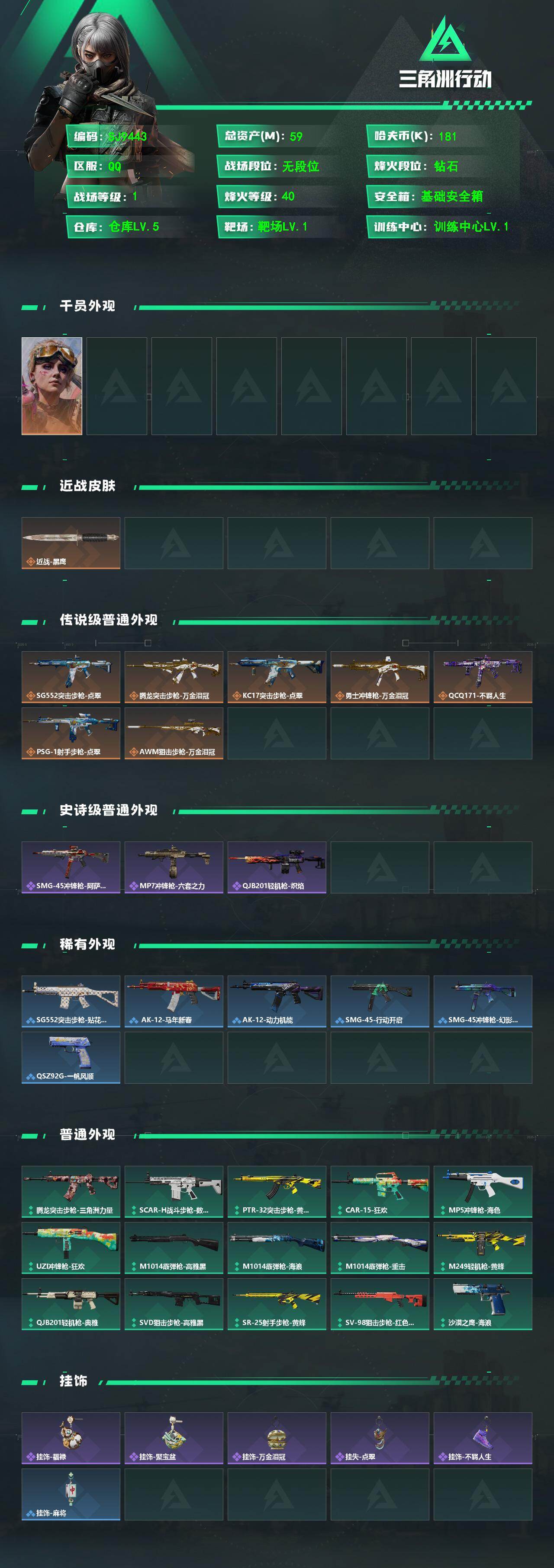 SJZEY487567三角洲行动账号详情图2