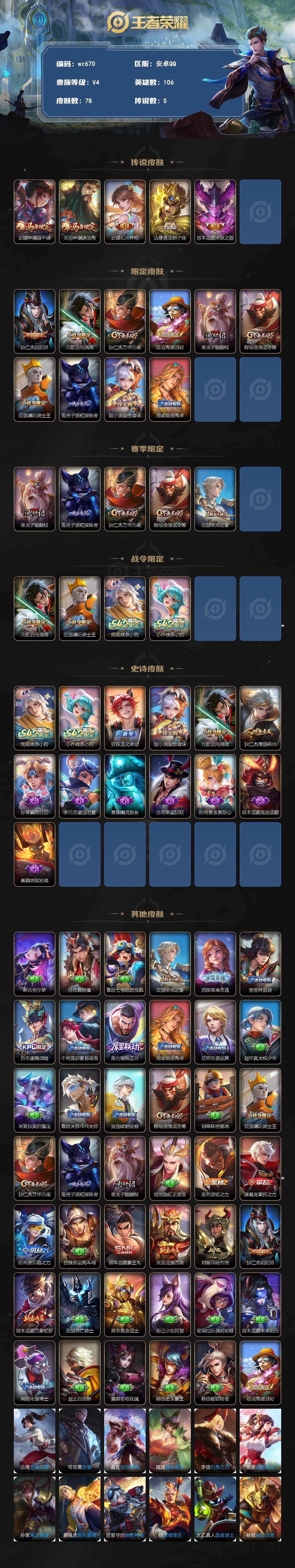 WZLX4278386王者荣耀账号详情图2