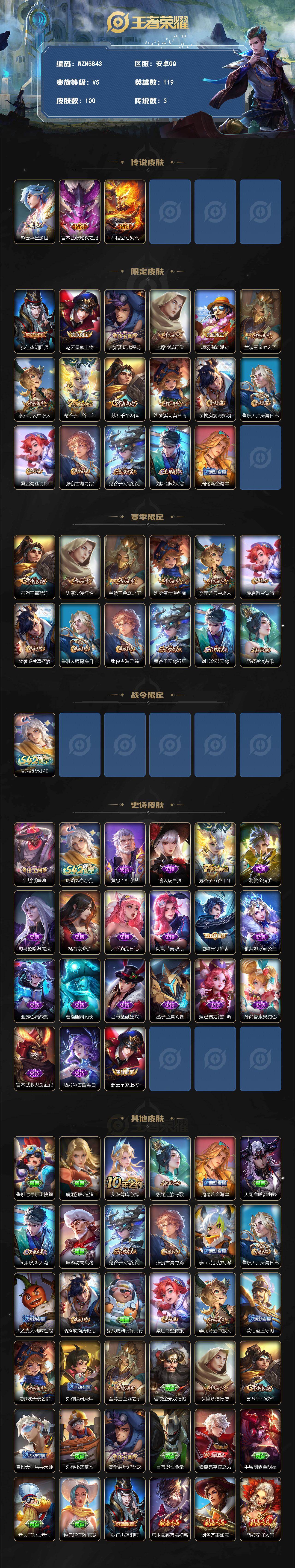 WZEY4279709王者荣耀账号详情图2