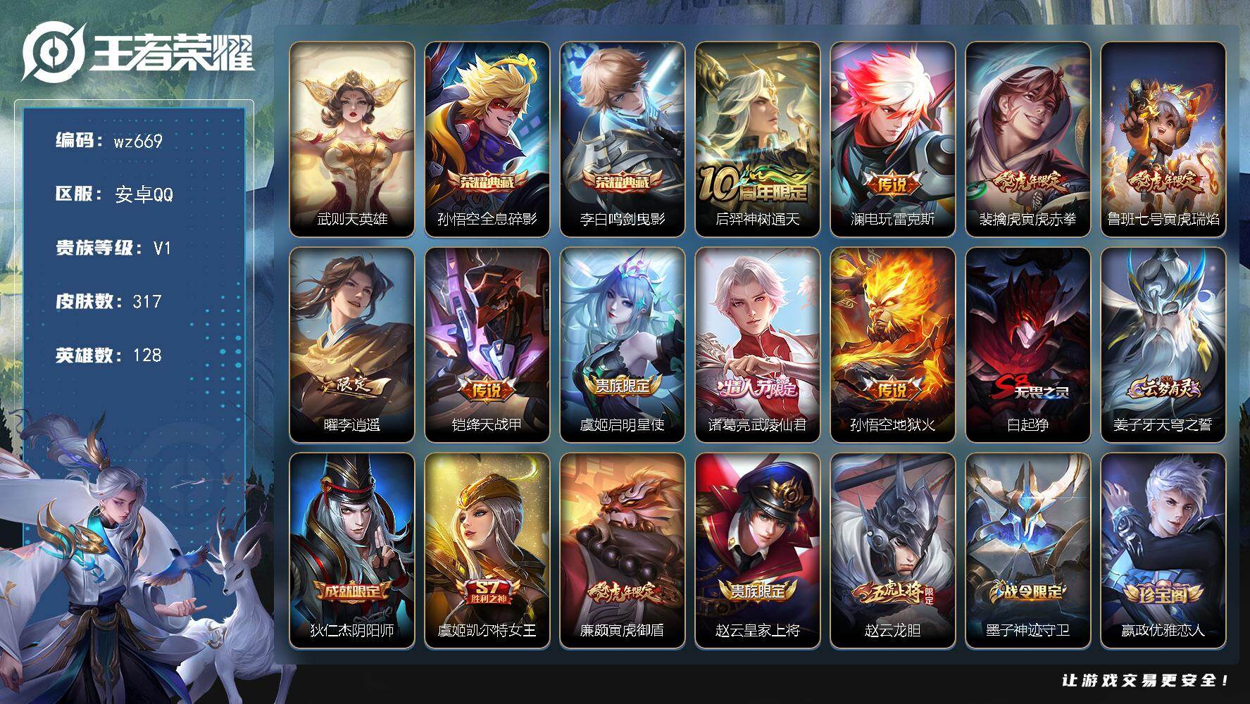 WZLX4278392王者荣耀账号详情图16 WZLX4278392王者荣耀账号详情图16