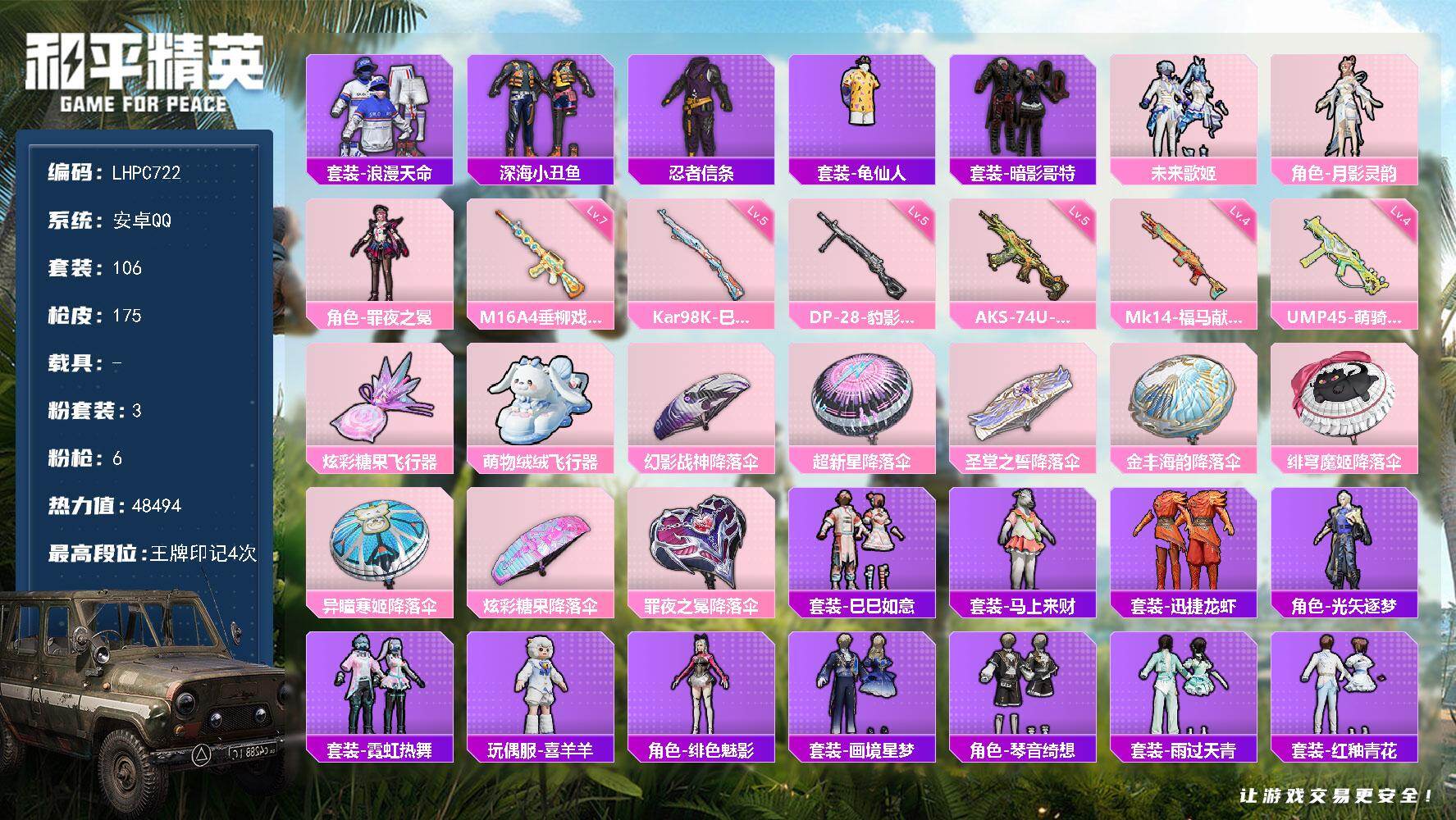 HPLX4156621和平精英账号详情图14