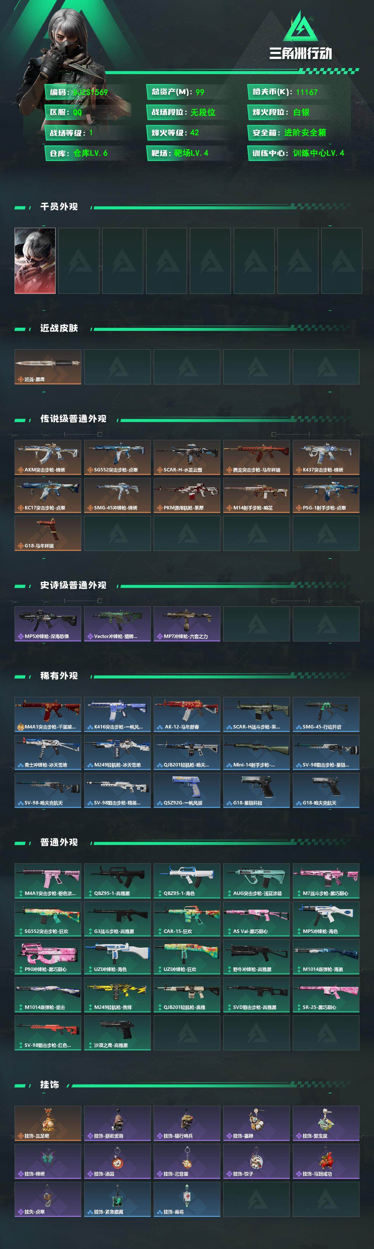 SJZEY488293三角洲行动账号详情图2