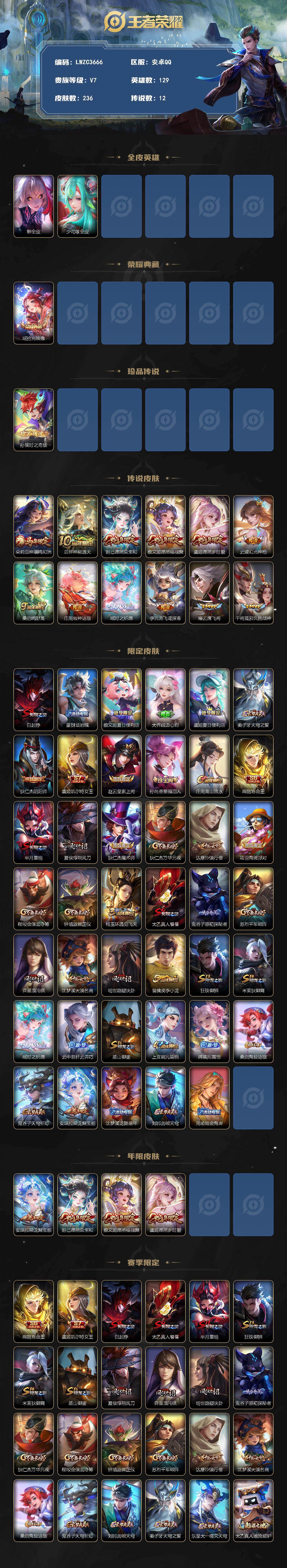 WZLX4280573王者荣耀账号详情图2