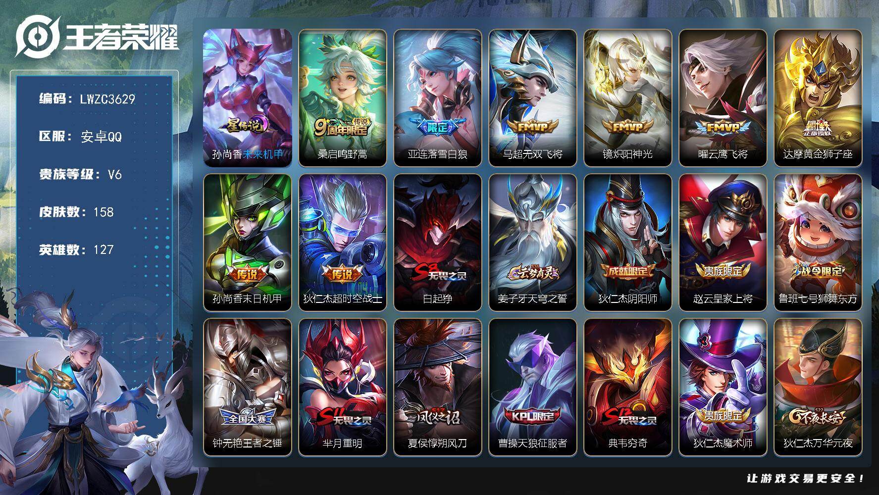 WZLX4278567王者荣耀账号详情图19