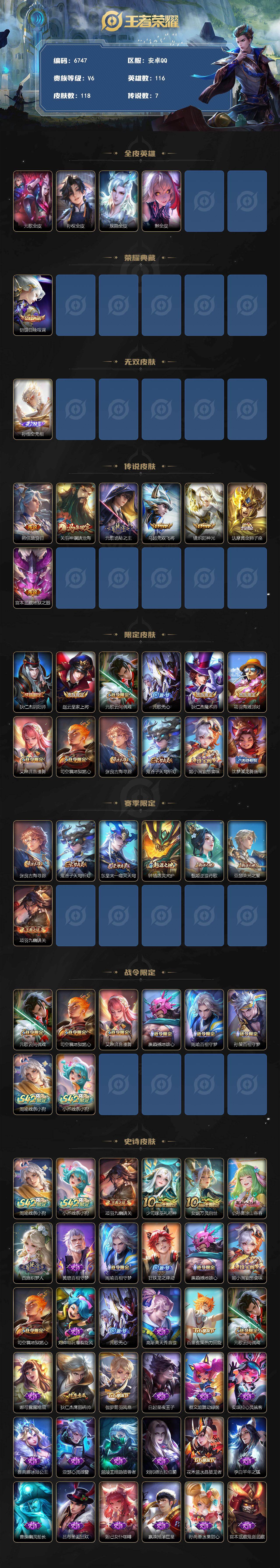 WZLX4279042王者荣耀账号详情图2