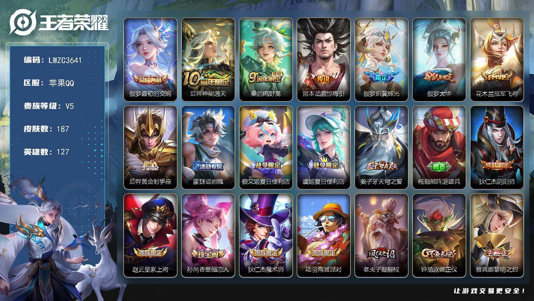 WZLX4278584王者荣耀账号详情图10