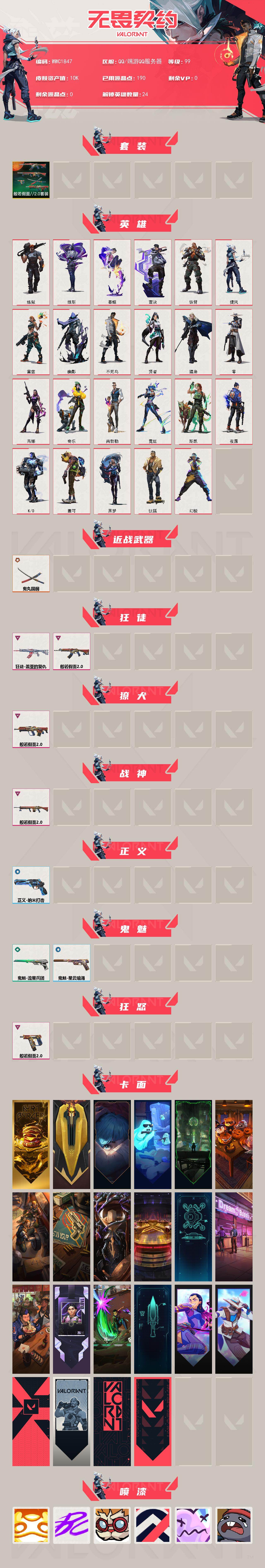 WWQEY427319无畏契约账号详情图2