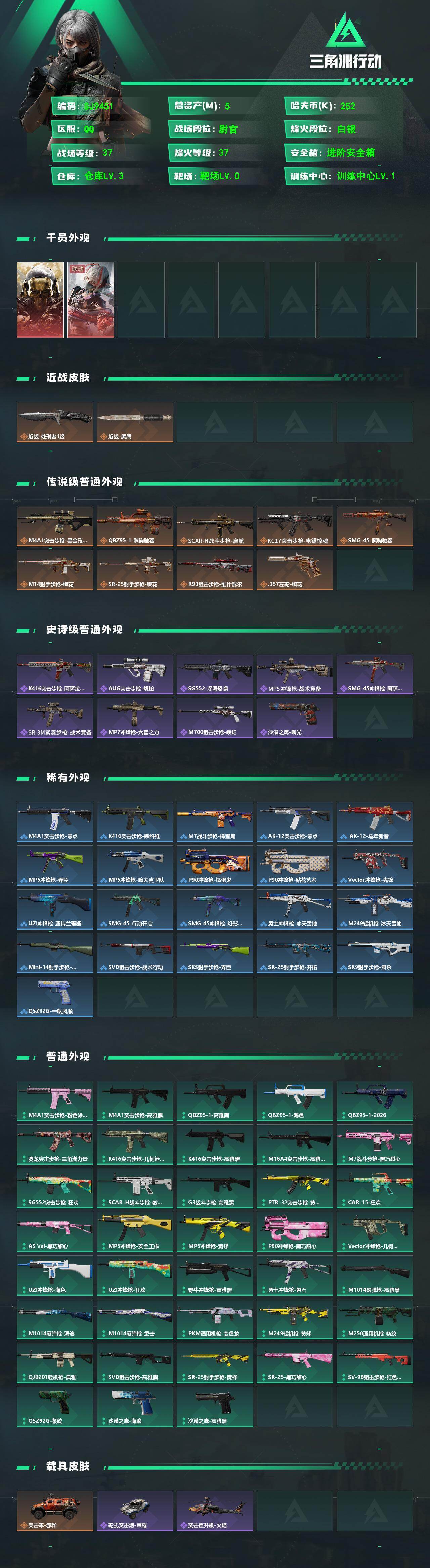 SJZEY487643三角洲行动账号详情图2