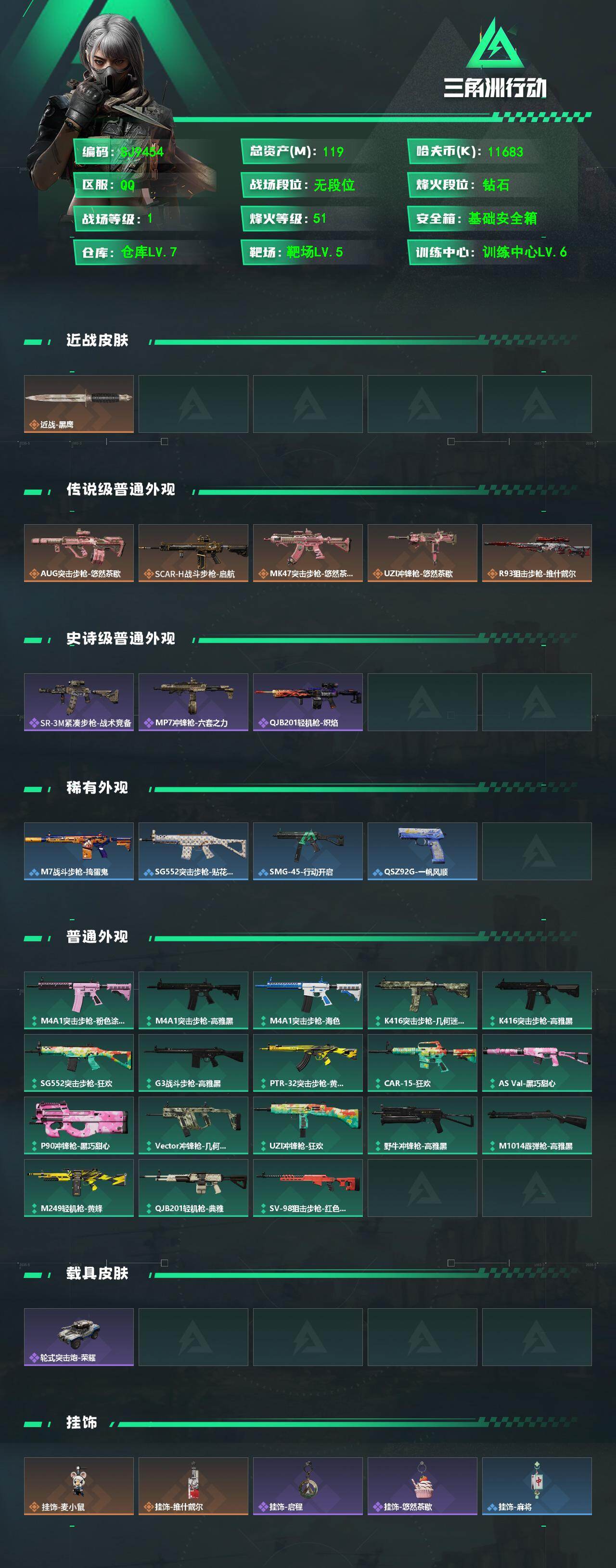 SJZEY487646三角洲行动账号详情图2