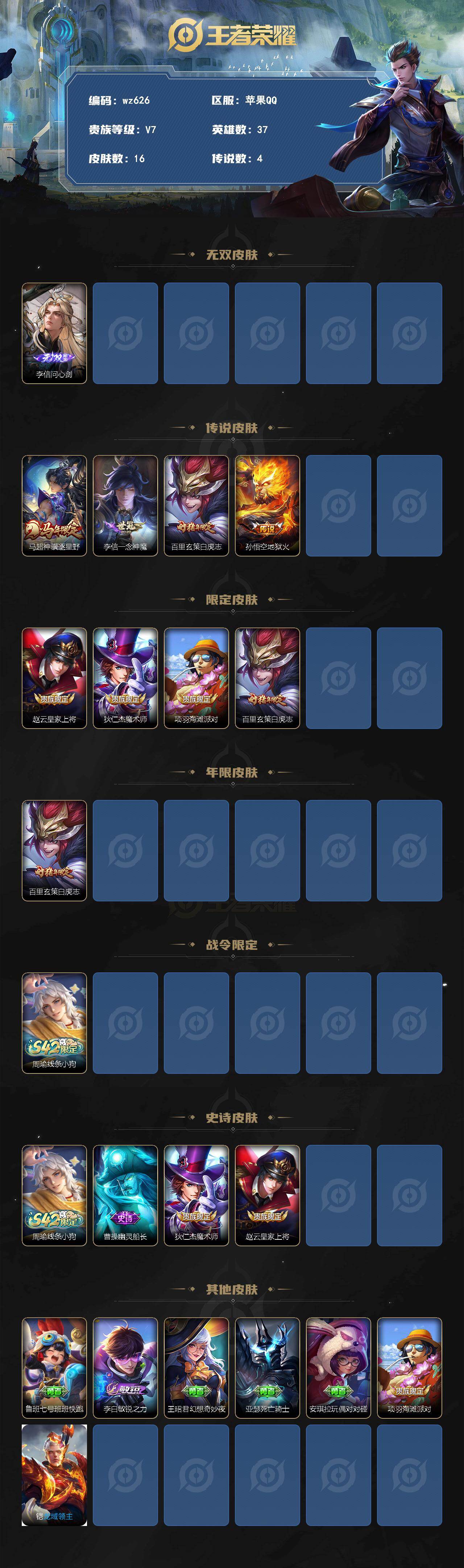 WZLX4278652王者荣耀账号详情图2