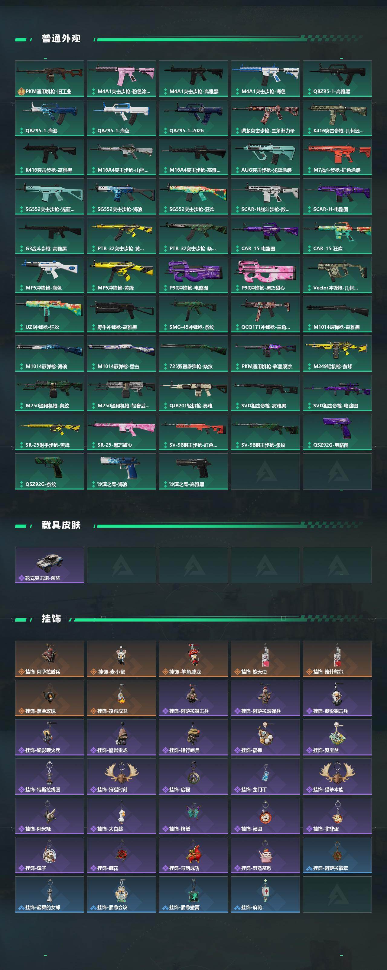 SJZQM487655三角洲行动账号详情图4