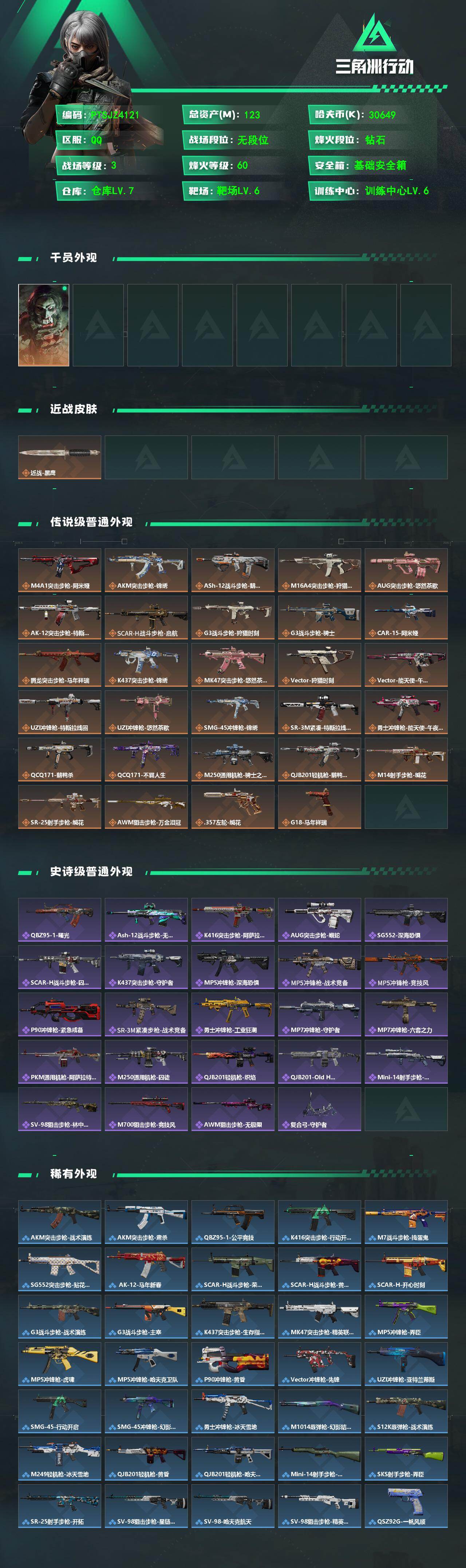 SJZQM487655三角洲行动账号详情图3