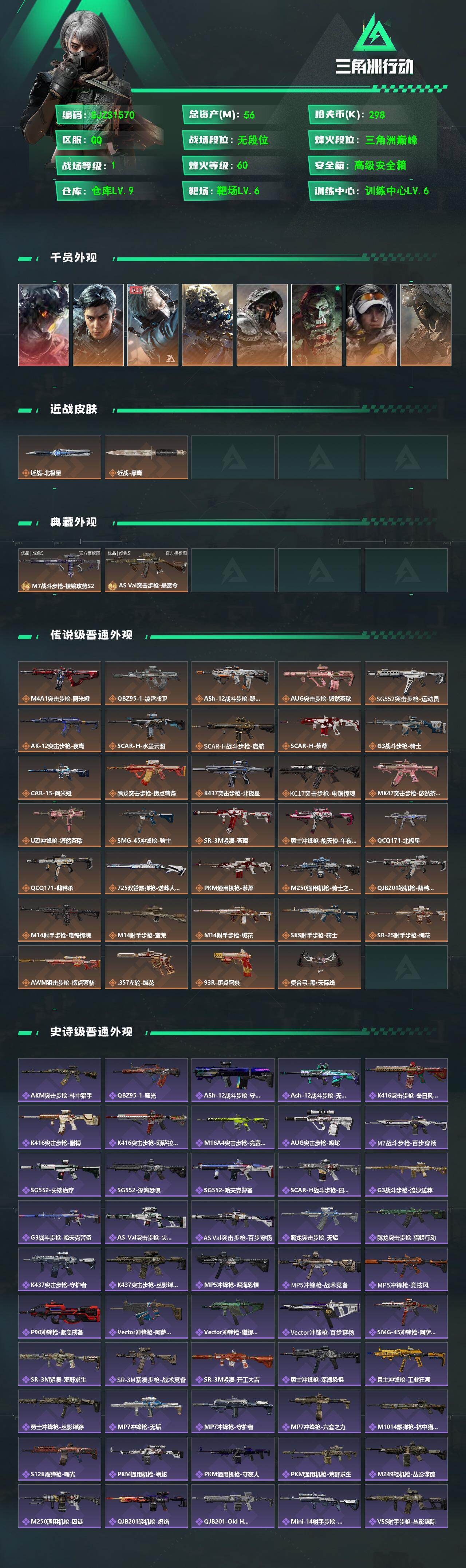 SJZCMW497687三角洲行动账号详情图2