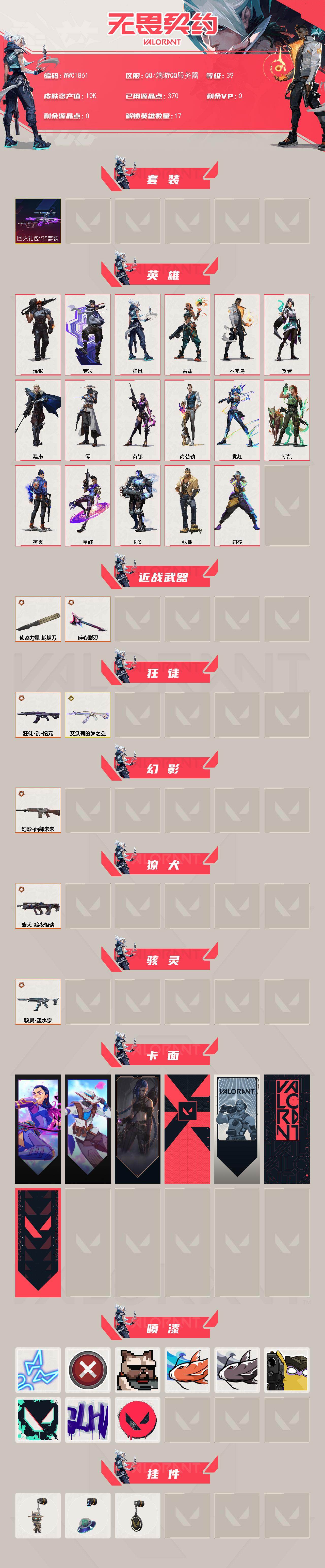 WWQEY427382无畏契约账号详情图2