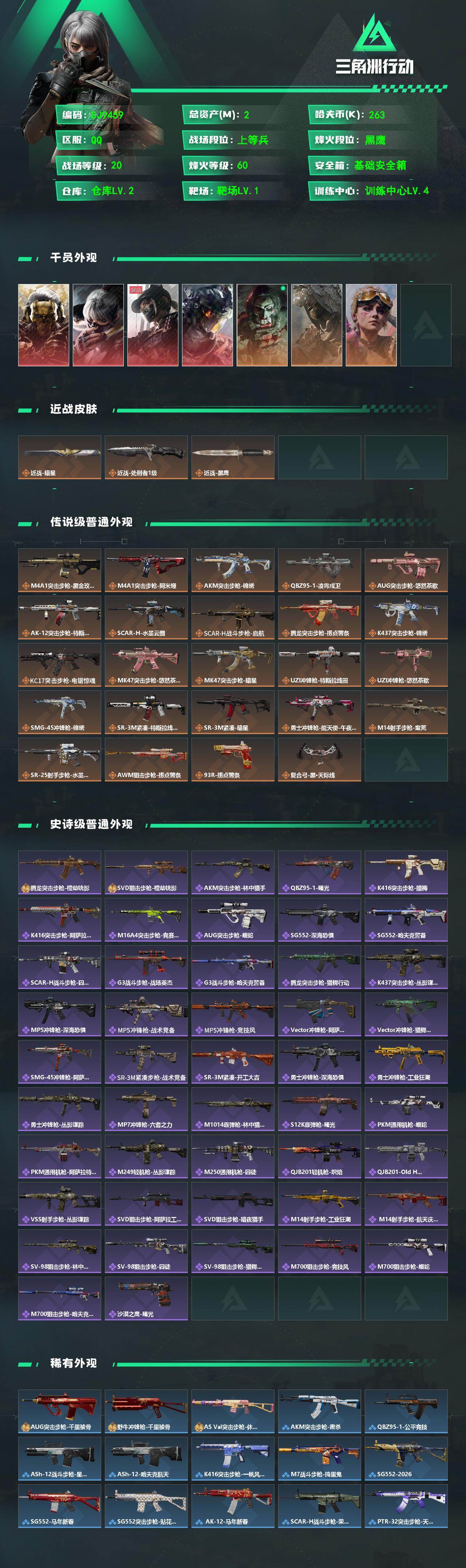 SJZEY488224三角洲行动账号详情图2 SJZEY488224三角洲行动账号详情图2