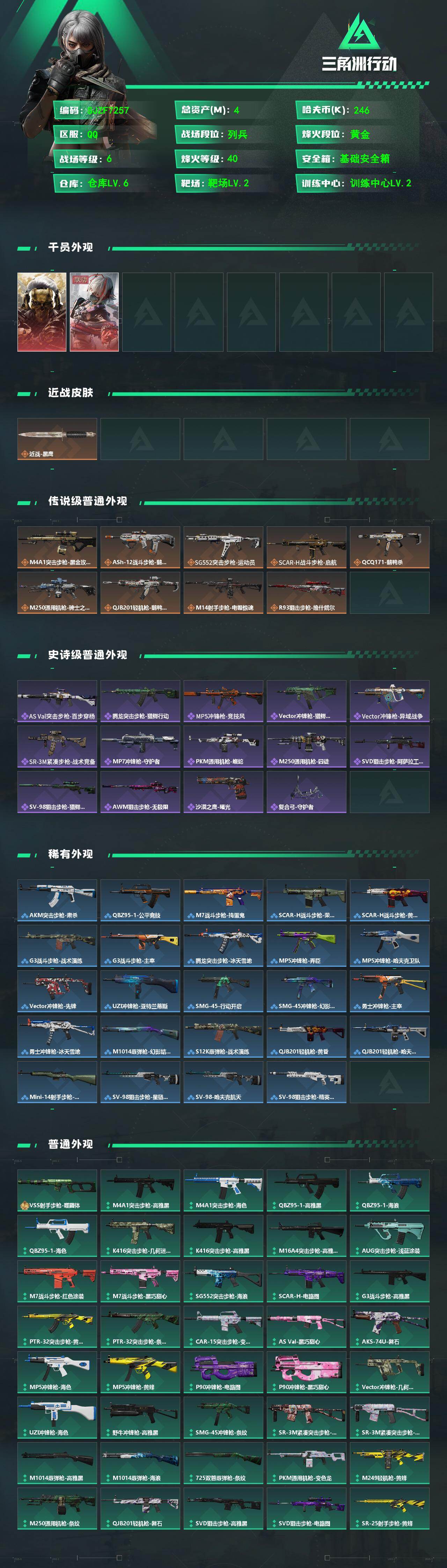 SJZEY487668三角洲行动账号详情图2