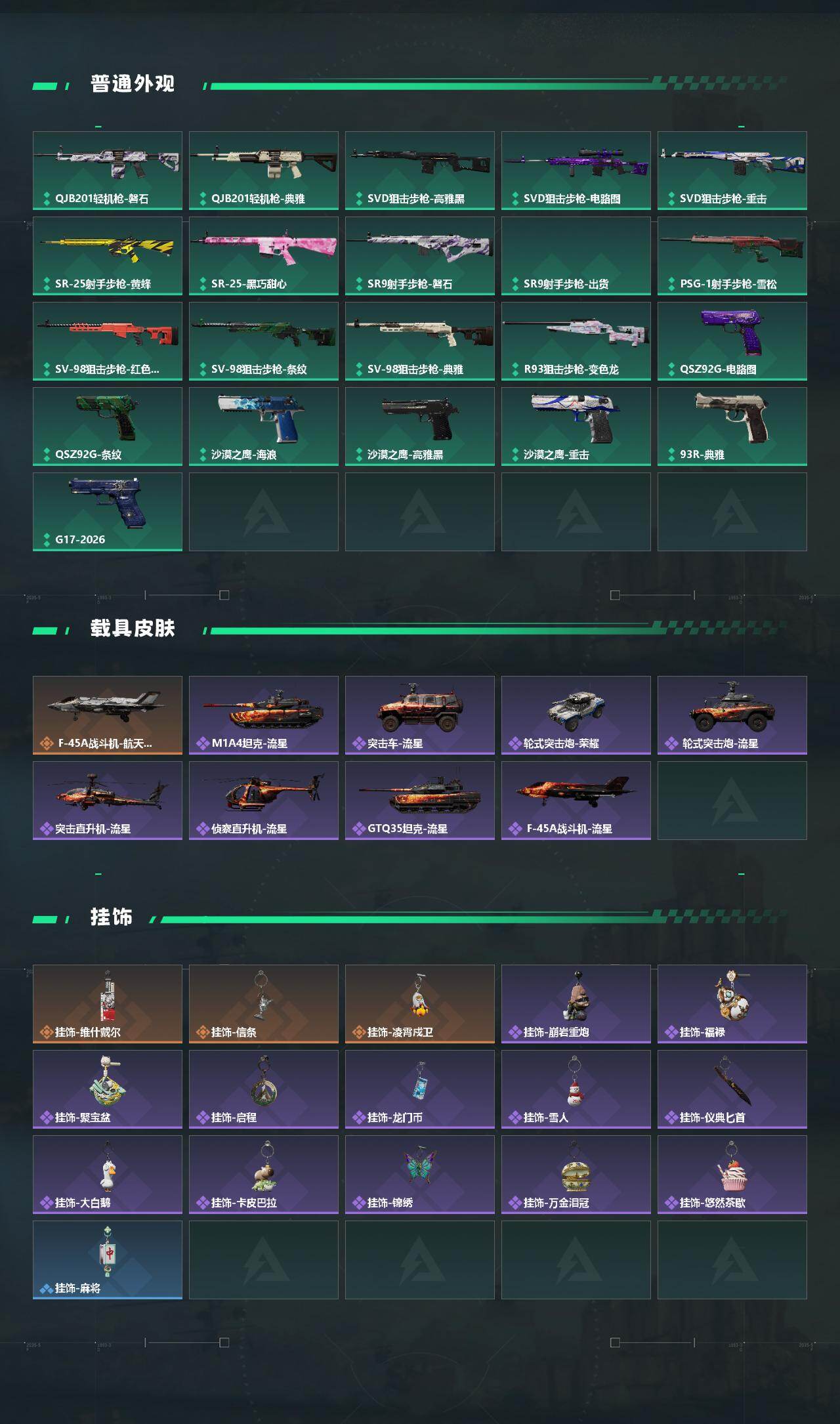 SJZEY487667三角洲行动账号详情图4