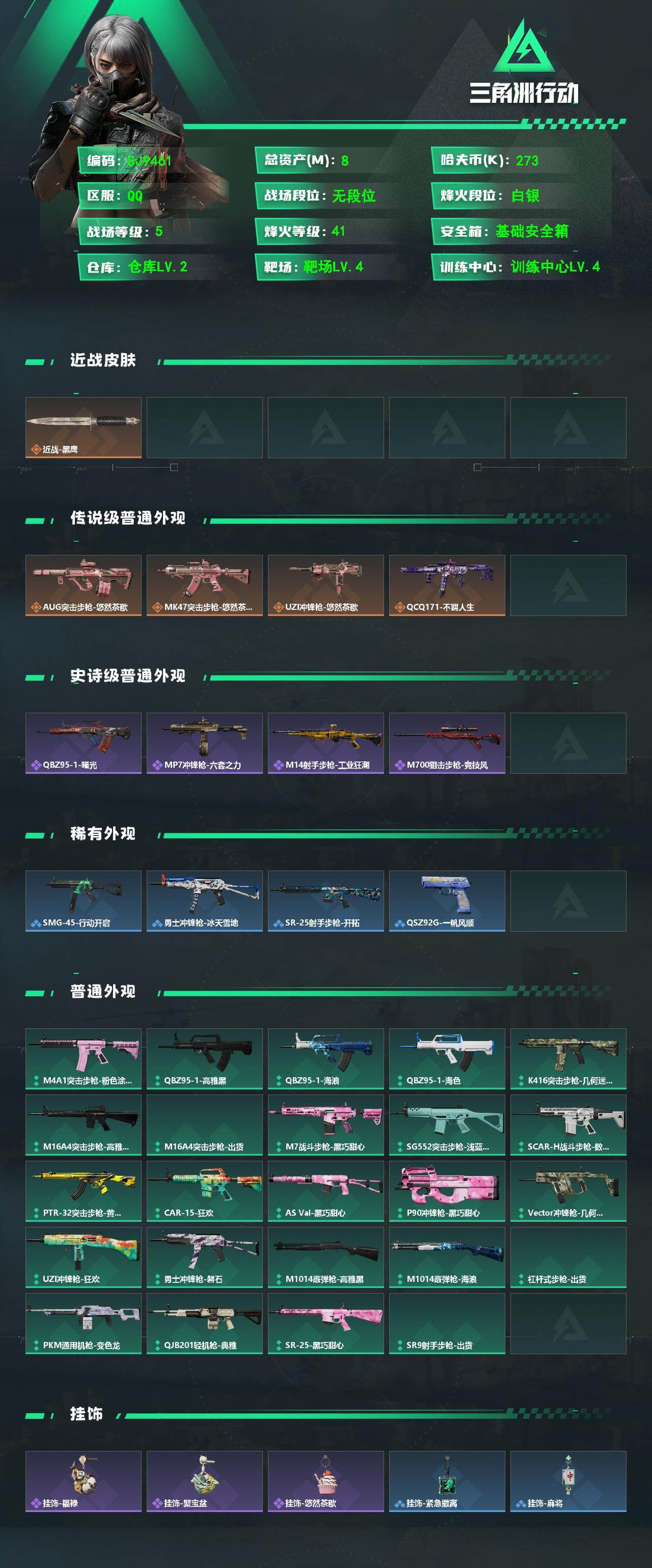 SJZEY487665三角洲行动账号详情图2