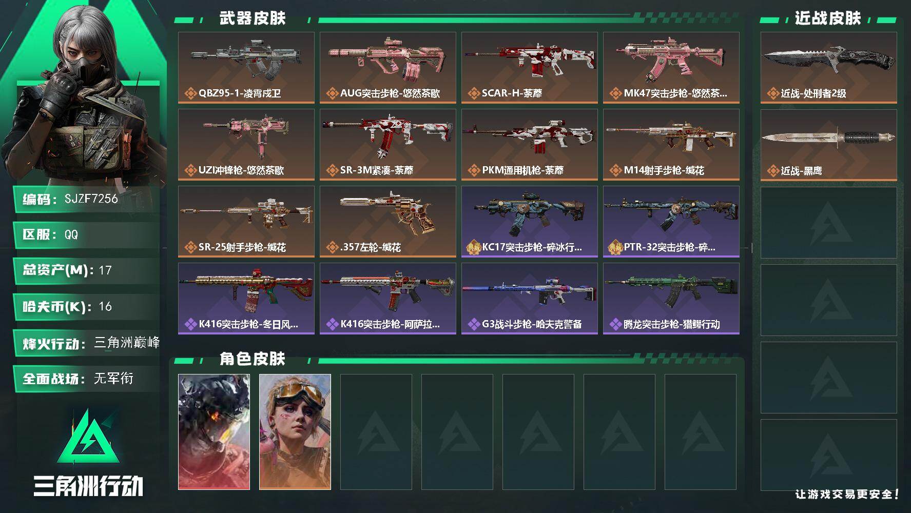三角洲行动账号QQ【SJZF7256】总资产(M)：17M/哈夫币(K)：16K/哈夫币(K)：16K/传说枪皮数：10/全面战场等级：5_段位：无段位/烽火地带等级：60_段位：三角洲巅峰/威龙-凌霄戍卫/蛊-不羁