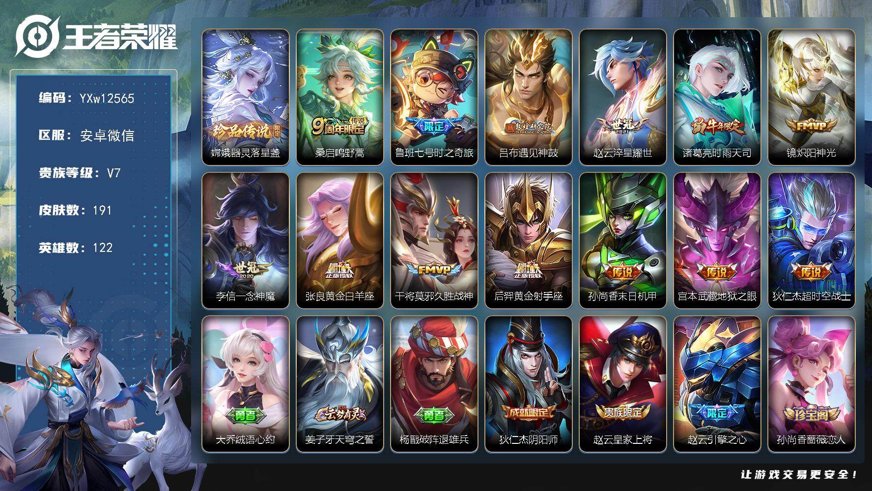 王者荣耀账号安卓VX【精品推荐·48段发育路·金标万战大小姐·准万战金标诸葛亮·金标韩信·金标虞姬·器灵落星盏·鲁班七号