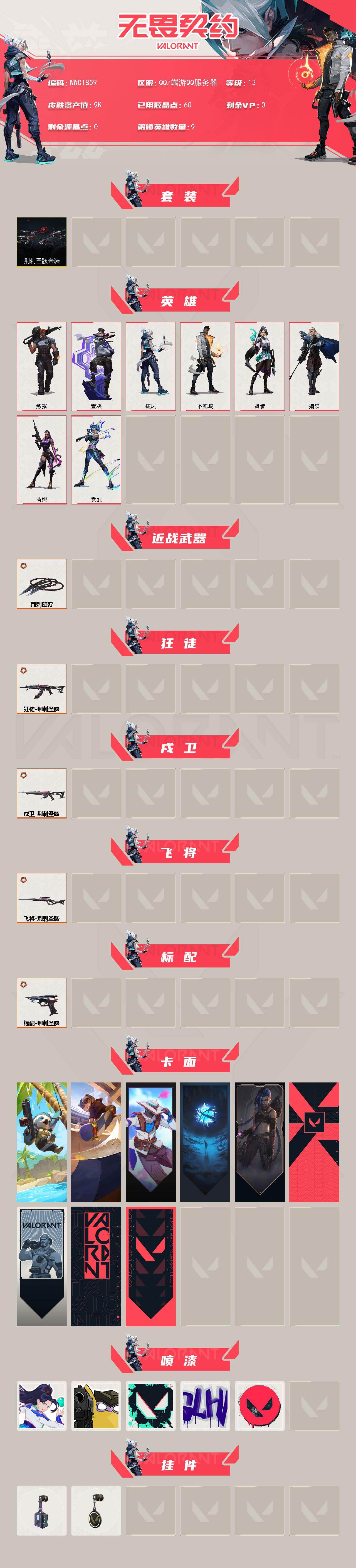 WWQEY427384无畏契约账号详情图2