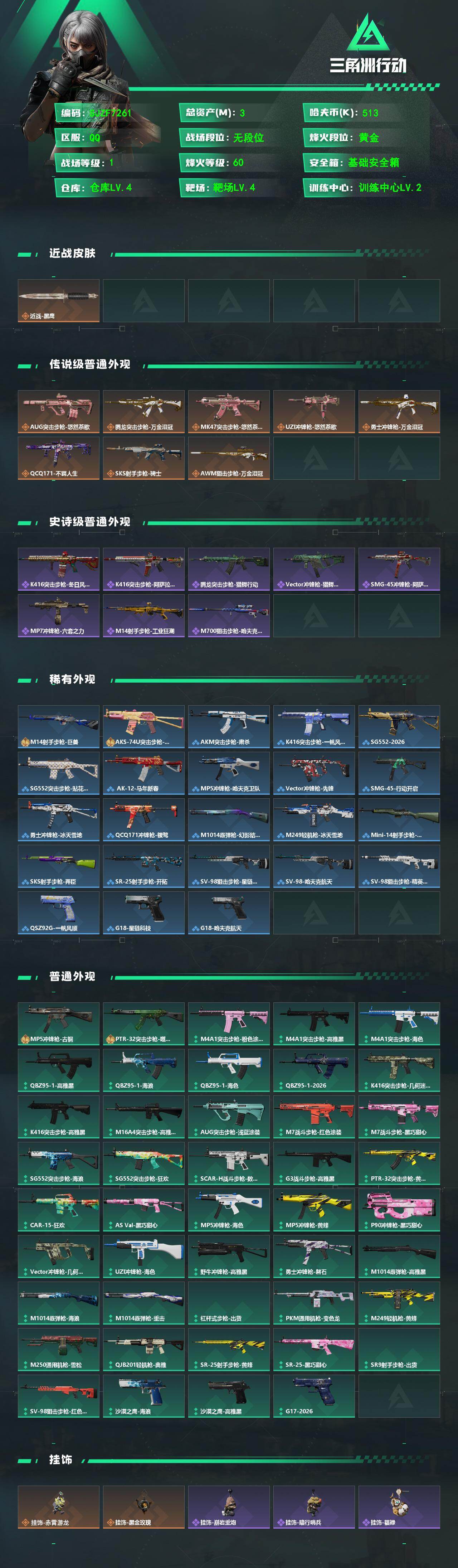 SJZEY487714三角洲行动账号详情图2