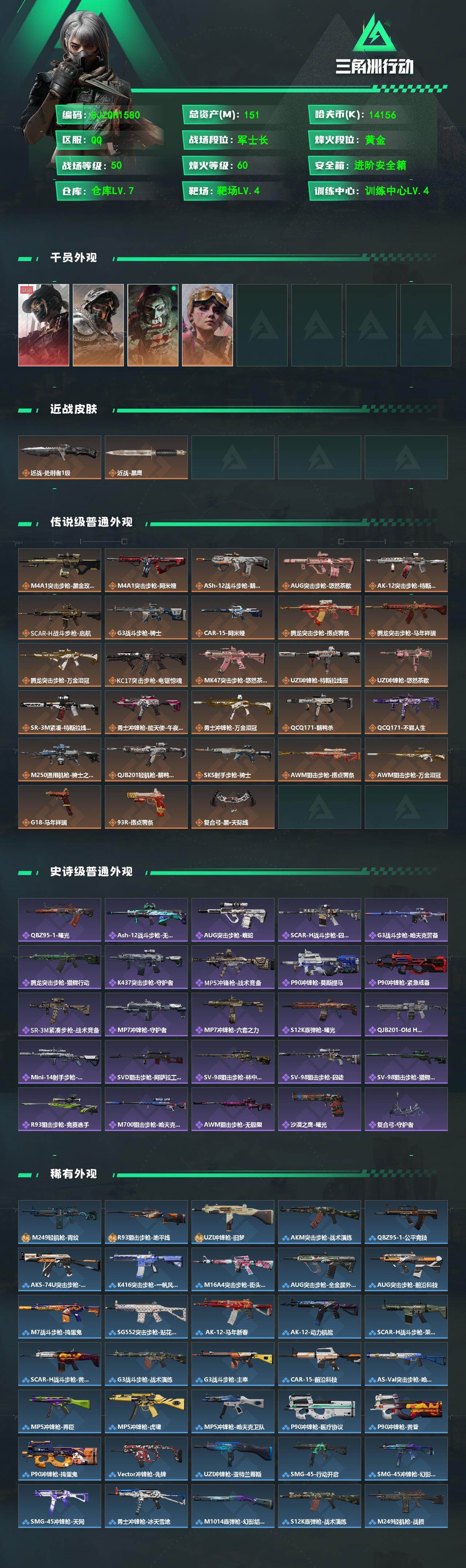 SJZEY487695三角洲行动账号详情图2