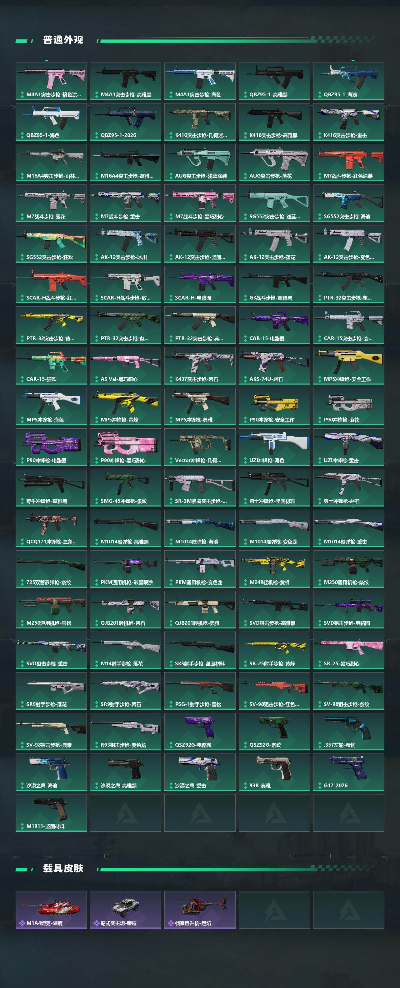 SJZEY487870三角洲行动账号详情图4