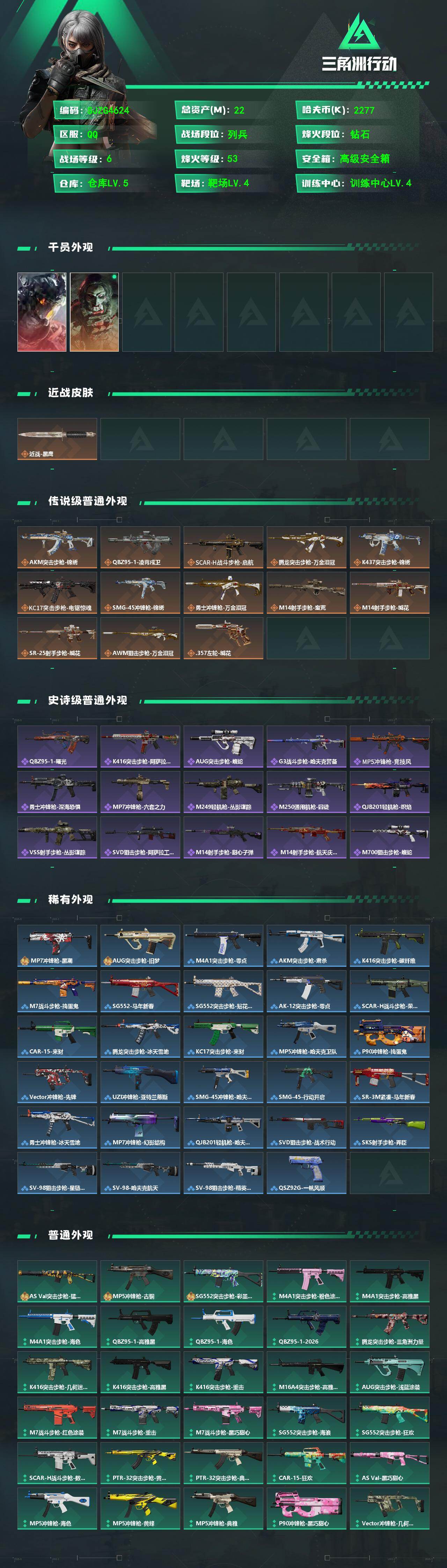 SJZEY487871三角洲行动账号详情图2