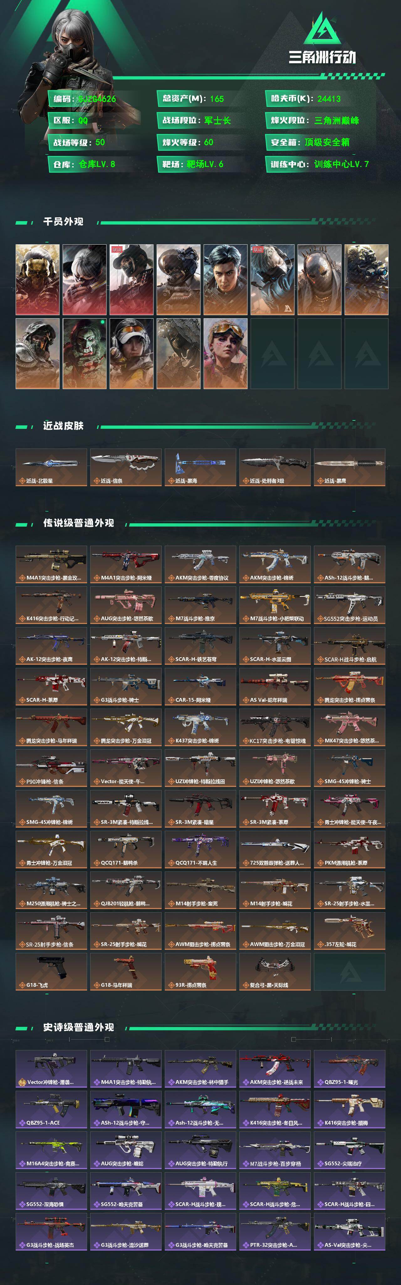 SJZEY487867三角洲行动账号详情图2