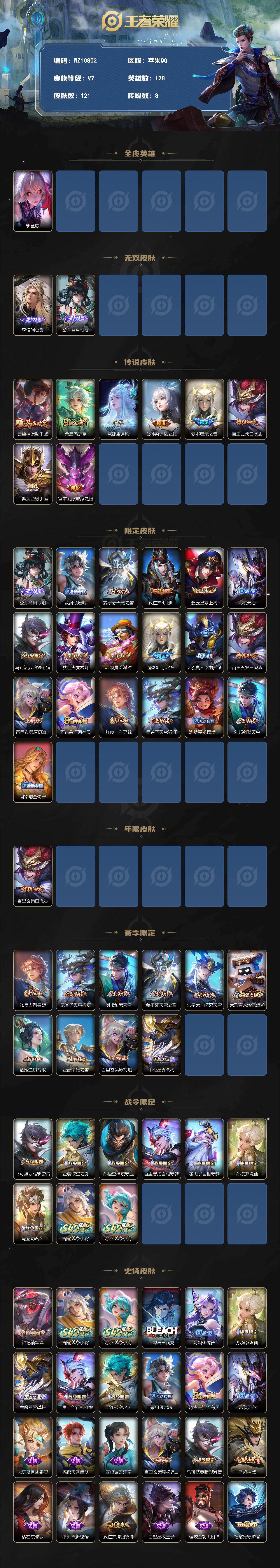 王者荣耀账号苹果QQ苹果Q-V7-最强王者段位-128英雄-121皮肤-2无双-8传说-37史诗
【英雄全皮】：影全皮
