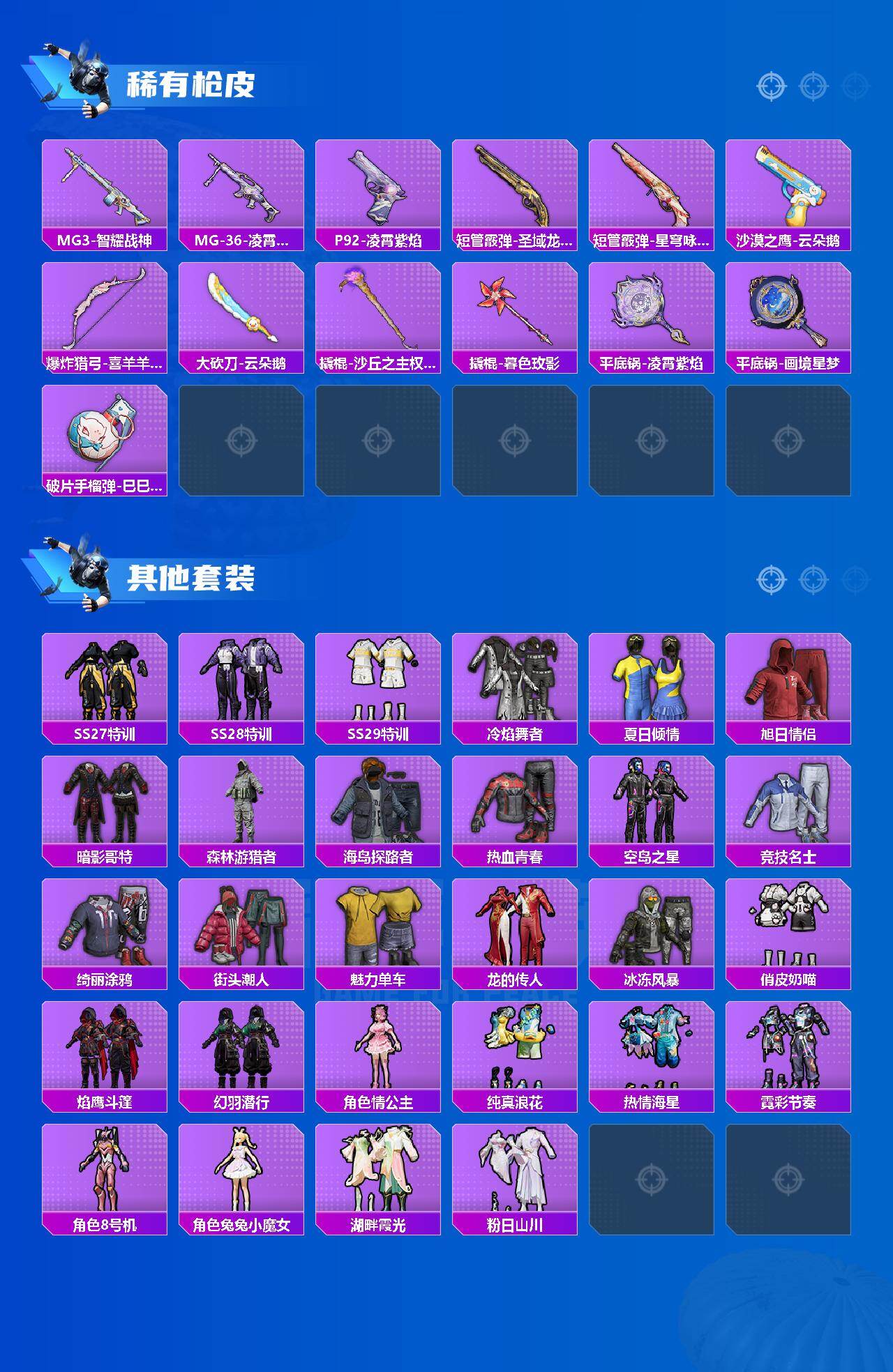 HPLX4170192和平精英账号详情图3 HPLX4170192和平精英账号详情图3