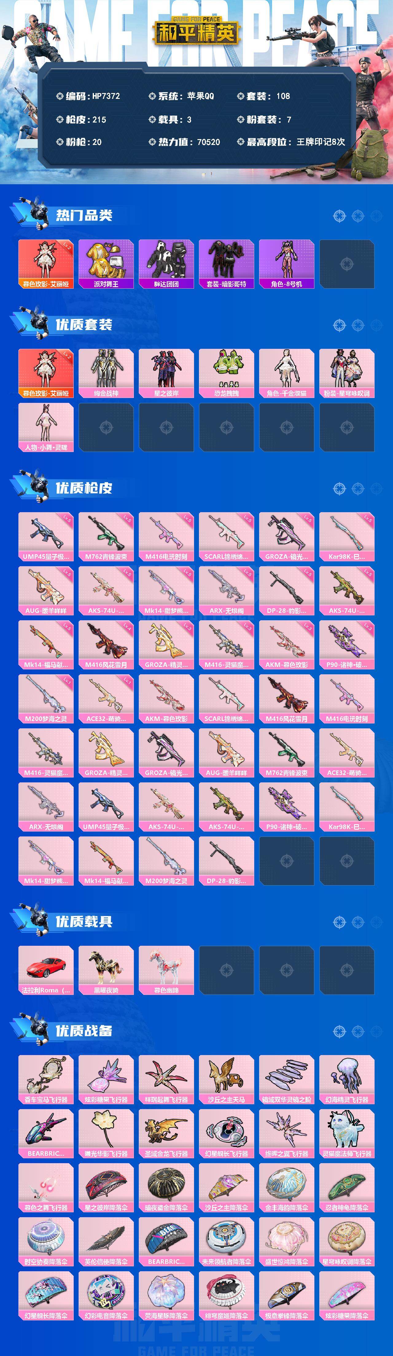 和平精英账号苹果QQ公主号-地铁满天赋-暮色玫影艾丽娅2级/千金淑猫/AUG暖羊咩咩5级/M4风花雪月4级/M4灵猫魔法师3级/8号机/小金鞋/红眼罩/胖达团团/绒宝小鹅/兔兔小魔女/俏兔智灵/情公主/绚金战神/星之彼岸