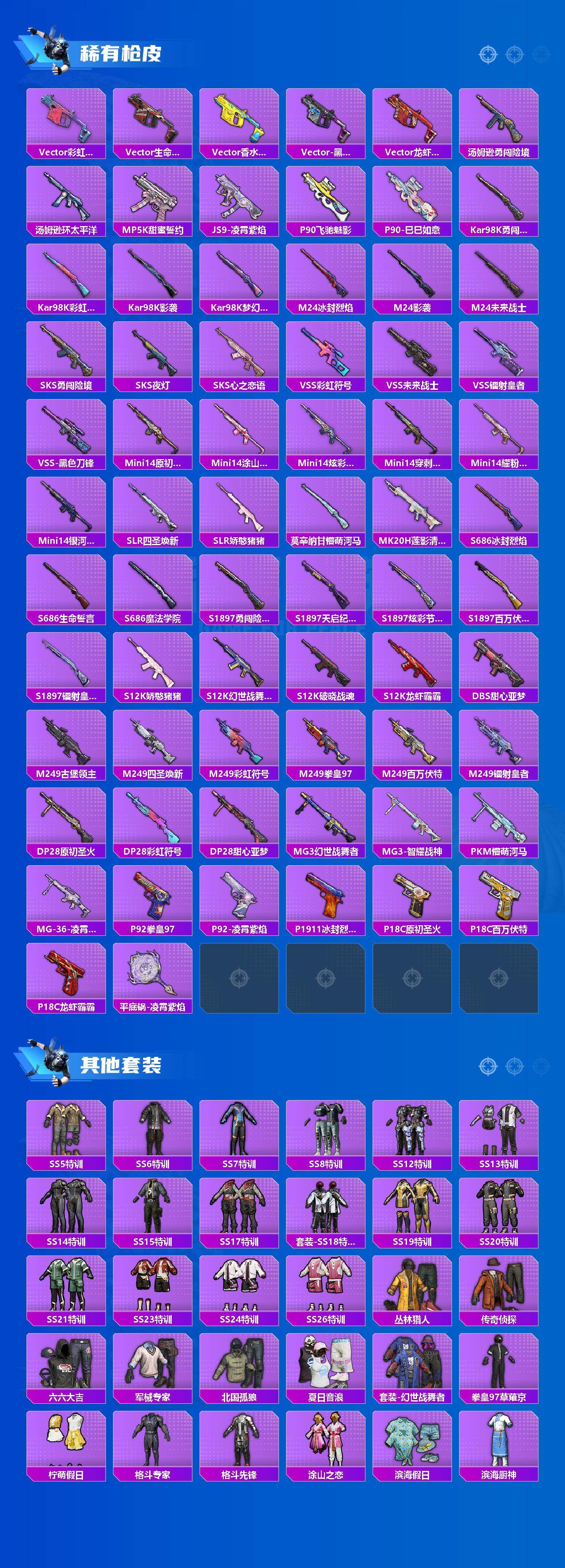 HPLX4170653和平精英账号详情图2 HPLX4170653和平精英账号详情图2