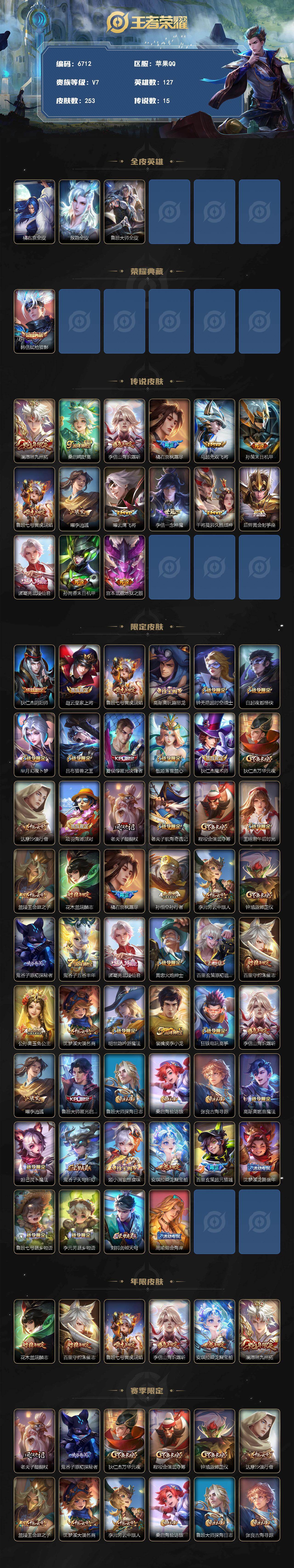 WZLX4279555王者荣耀账号详情图2