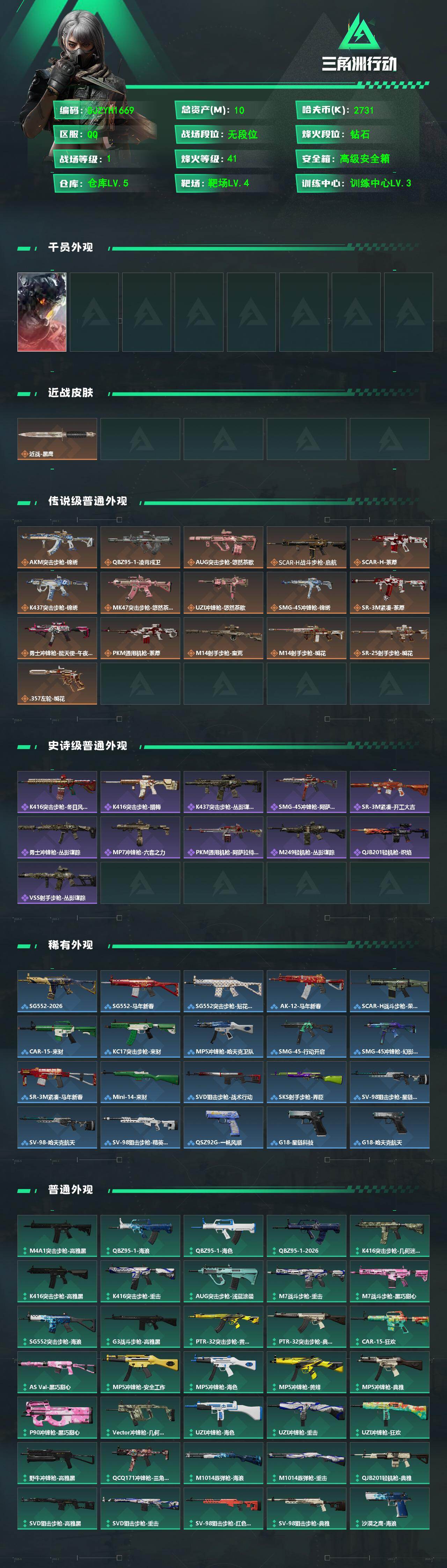 SJZEY487849三角洲行动账号详情图2