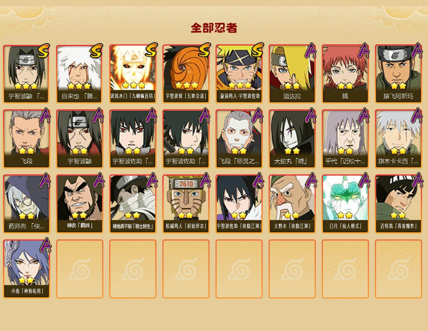 HYEY426810火影忍者账号详情图2