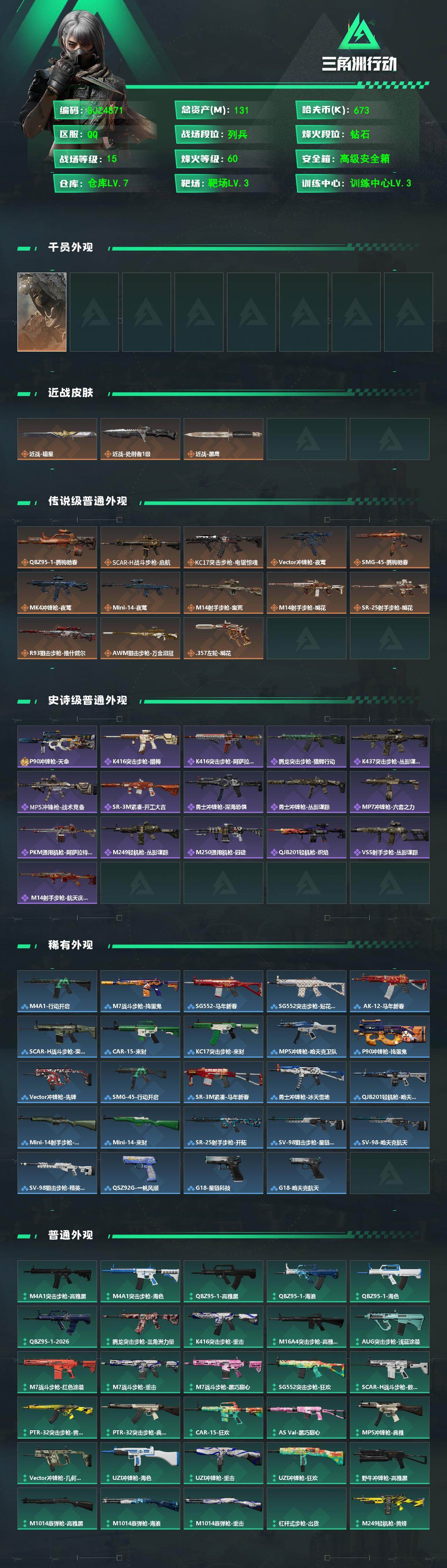 SJZEY487819三角洲行动账号详情图2