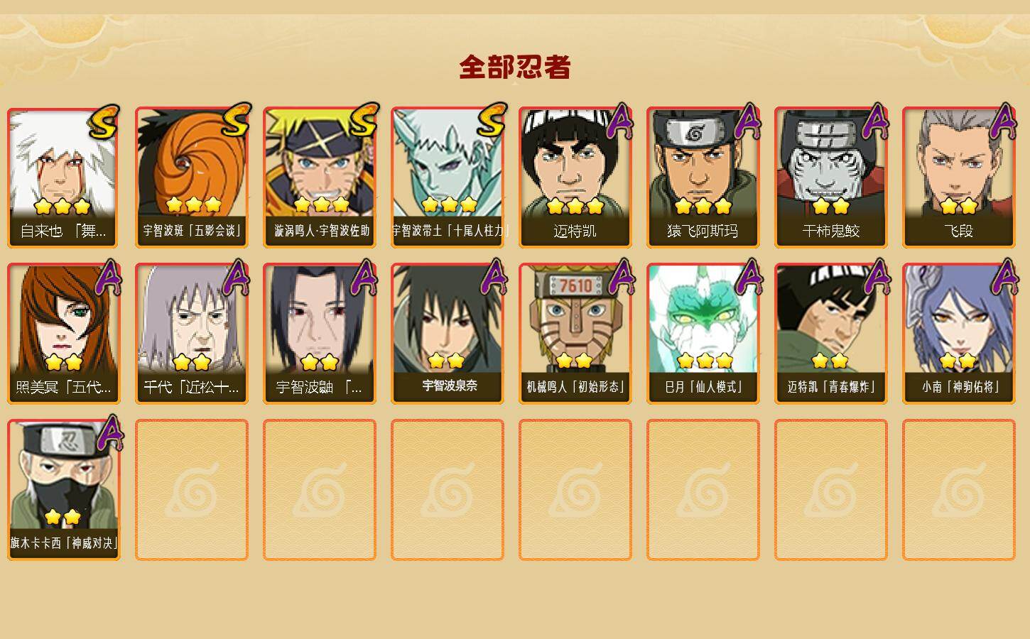 HYEY426844火影忍者账号详情图2