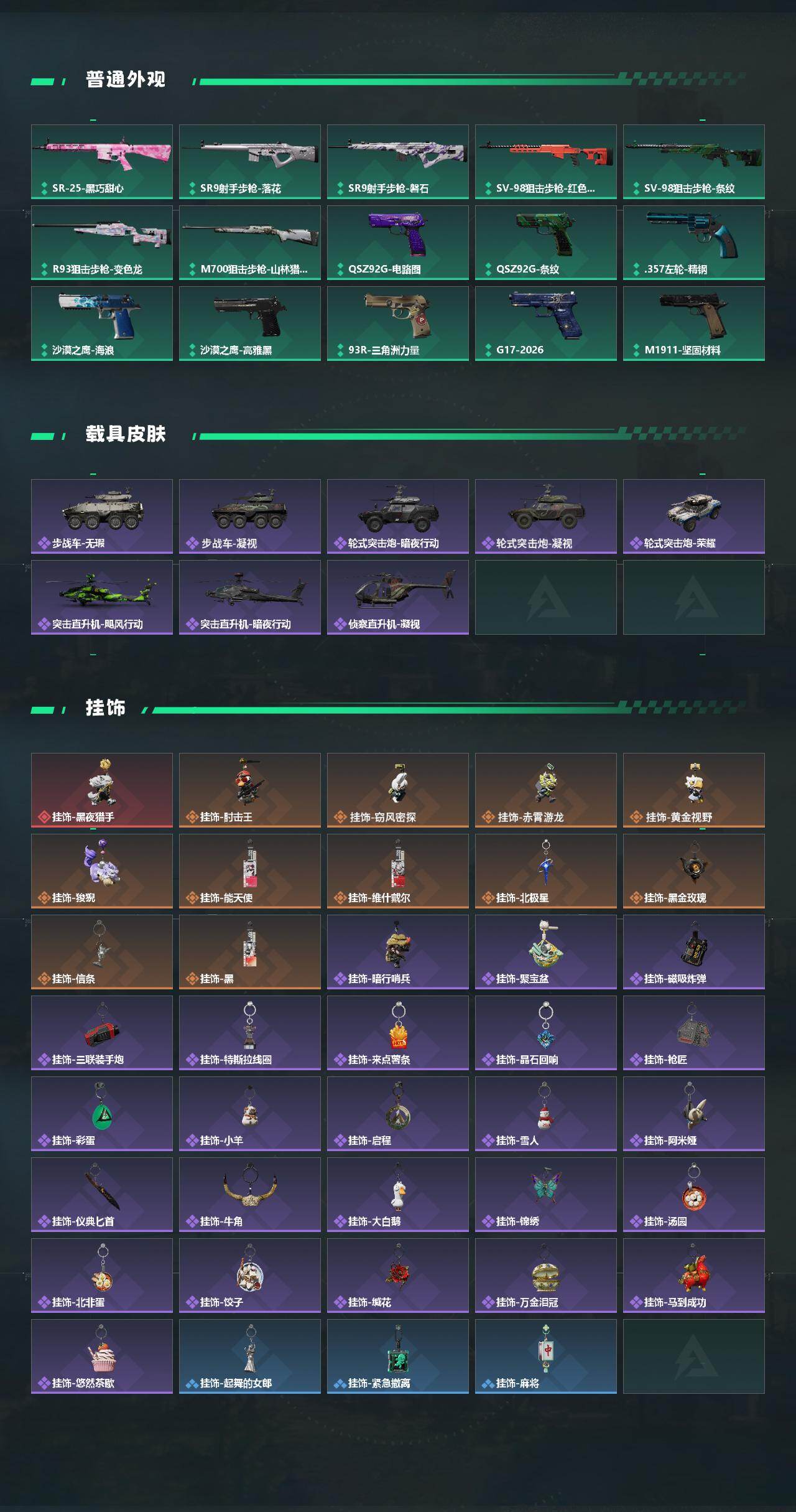 SJZQM4109418三角洲行动账号详情图6