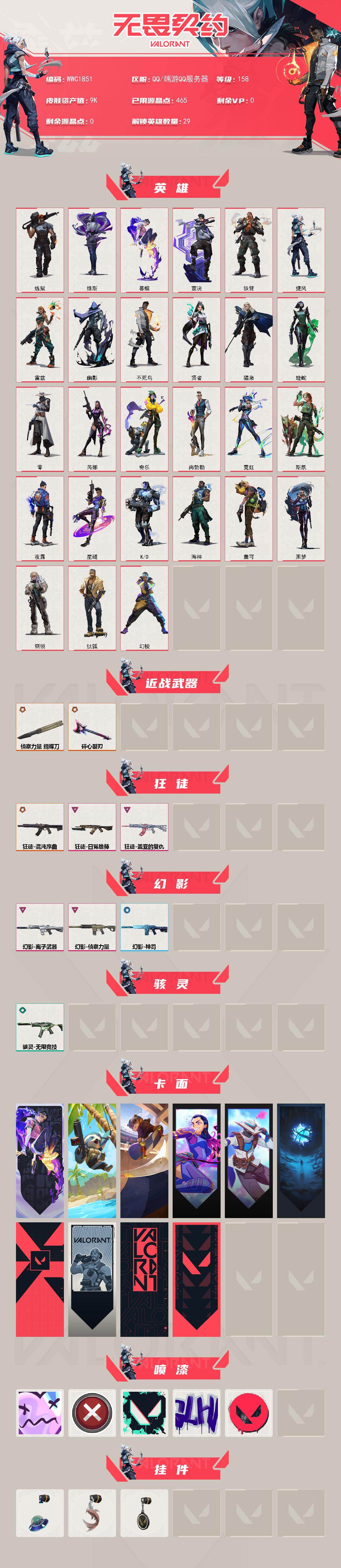 WWQEY427599无畏契约账号详情图2