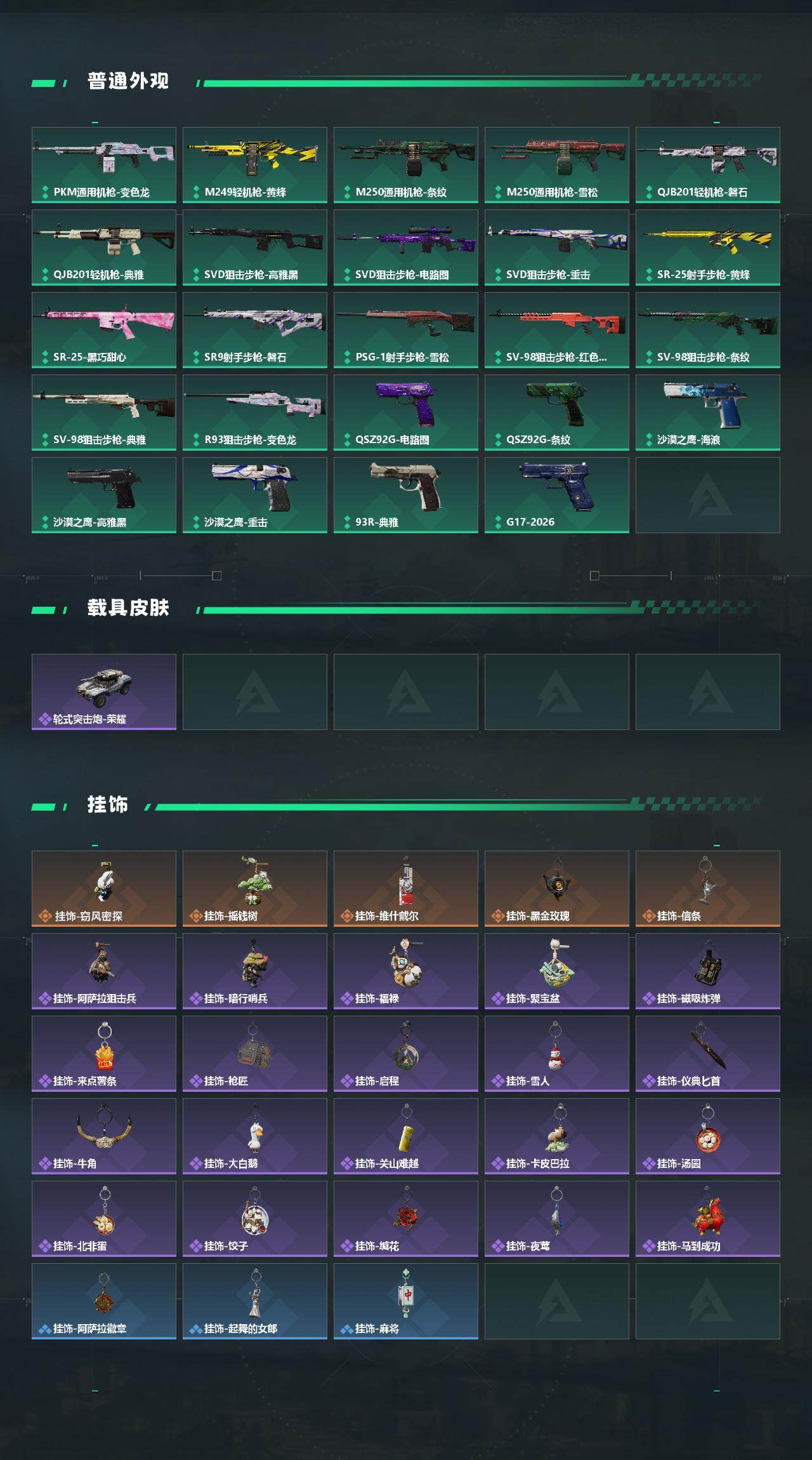 SJZQM4109658三角洲行动账号详情图5