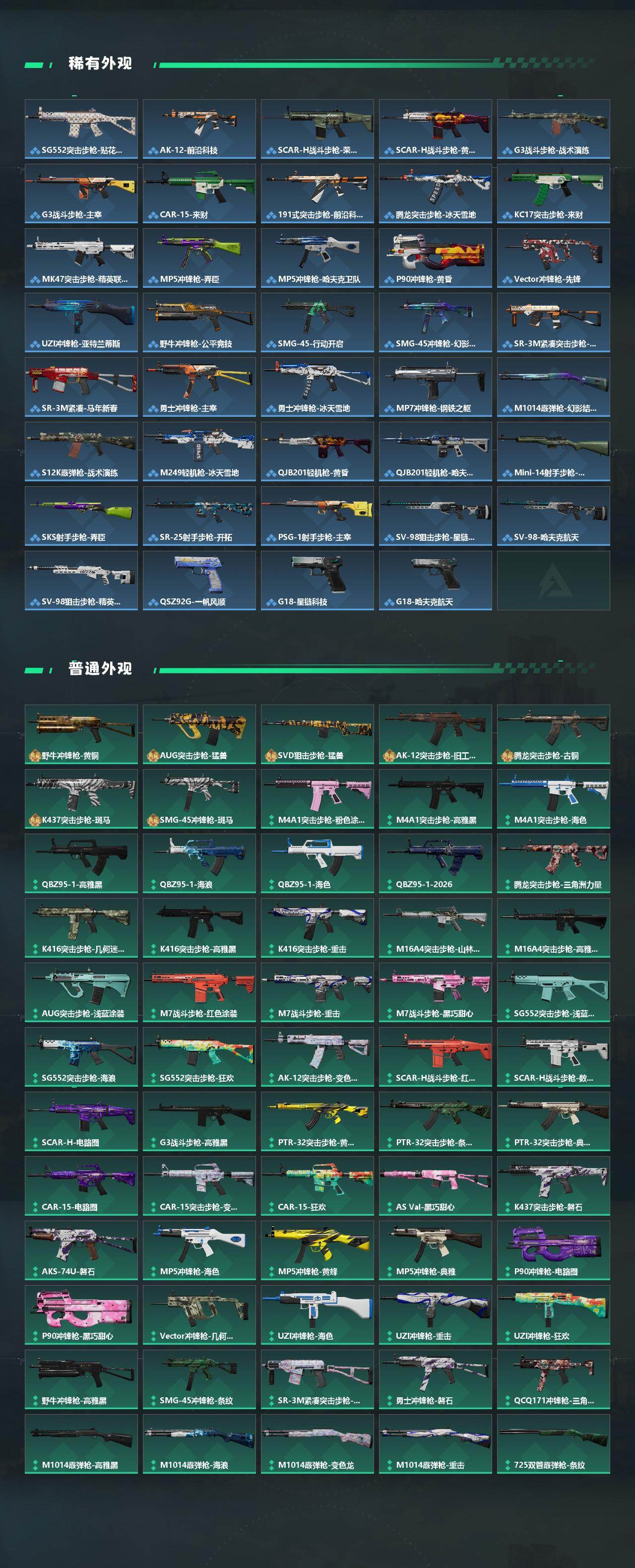 SJZQM4109658三角洲行动账号详情图4