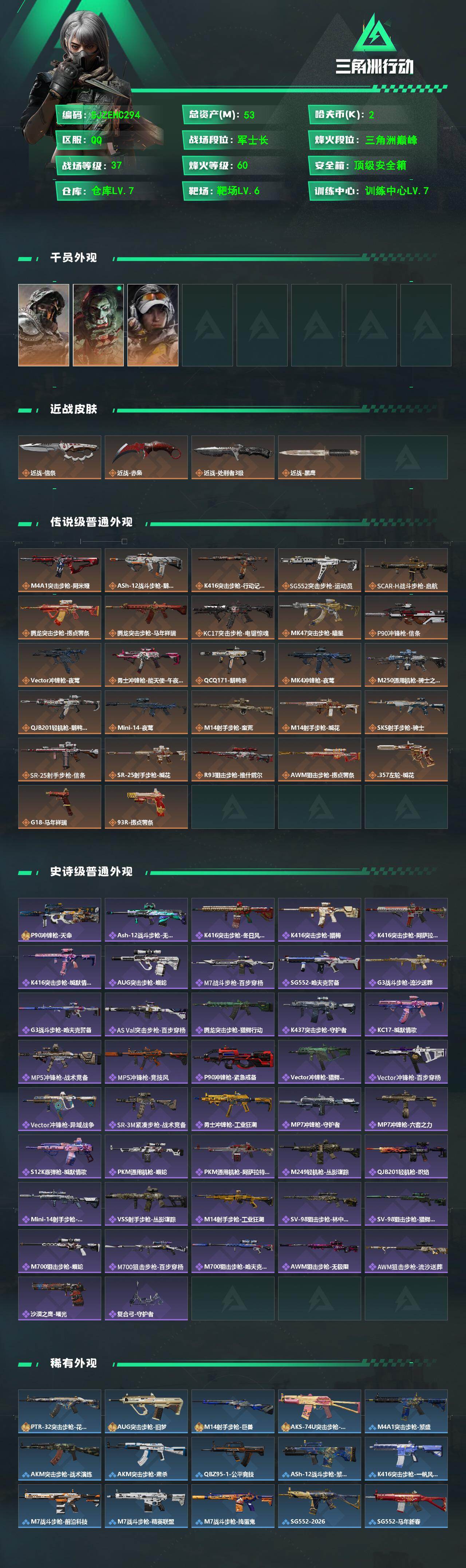 SJZQM4109658三角洲行动账号详情图3