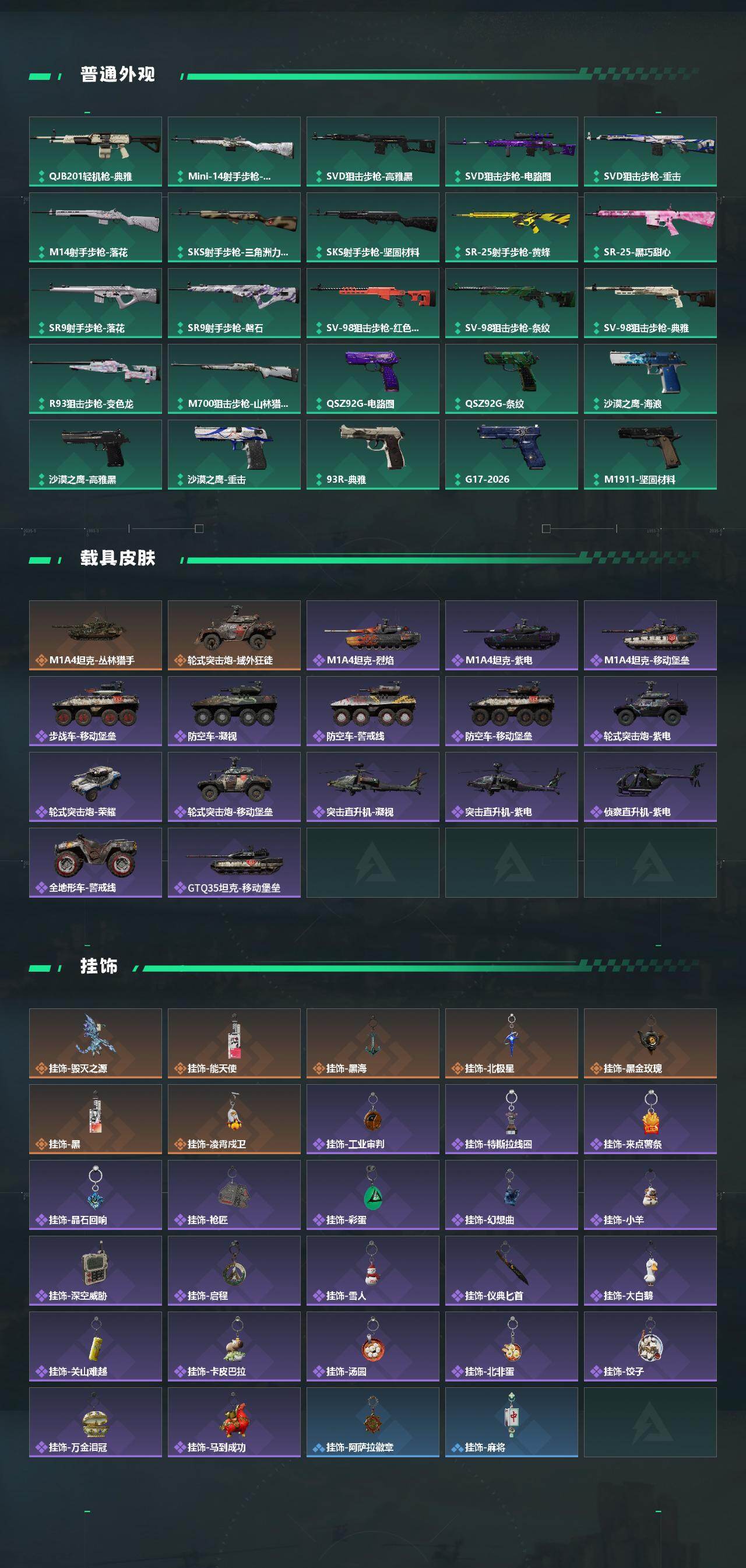 SJZQM4109592三角洲行动账号详情图6